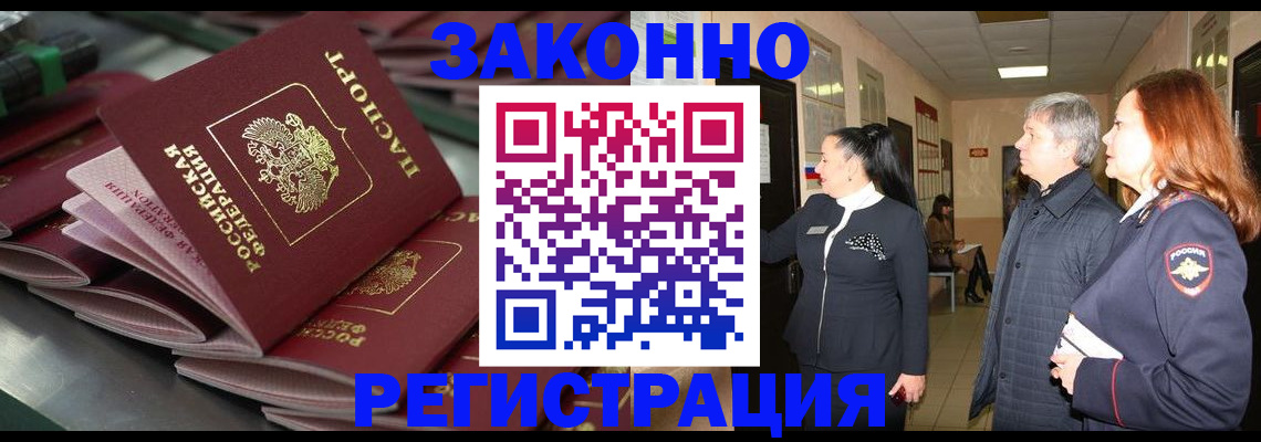 прописка для работы в Зеленоградске