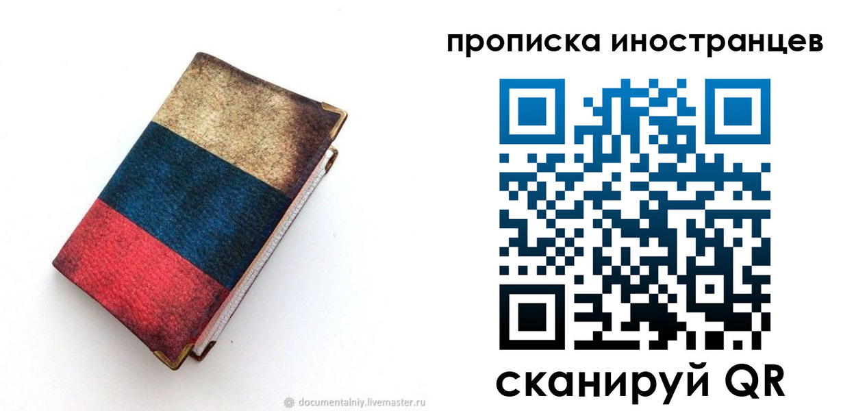 временная регистрация в квартире в Зеленоградске