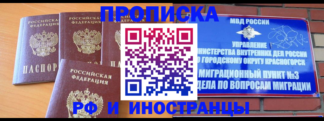 прописка гарантия в Зеленоградске