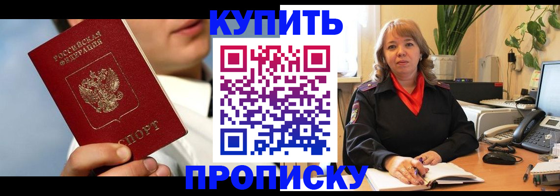 временная регистрация 2025 в Зеленоградске