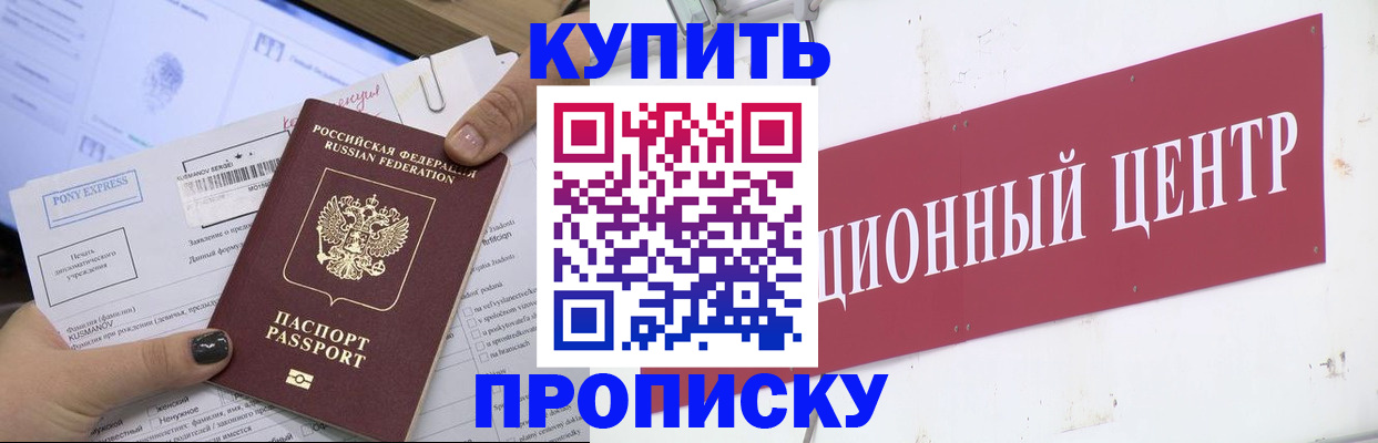 прописка поиск в Зеленоградске