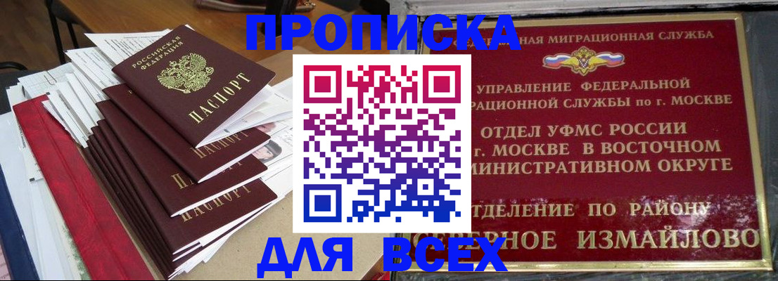 прописка регистрация в Зеленоградске