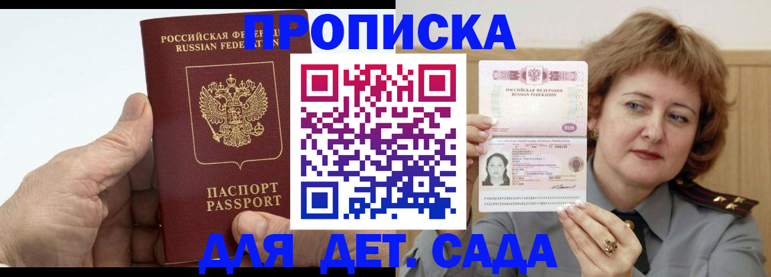 прописка гарантия в Зеленоградске