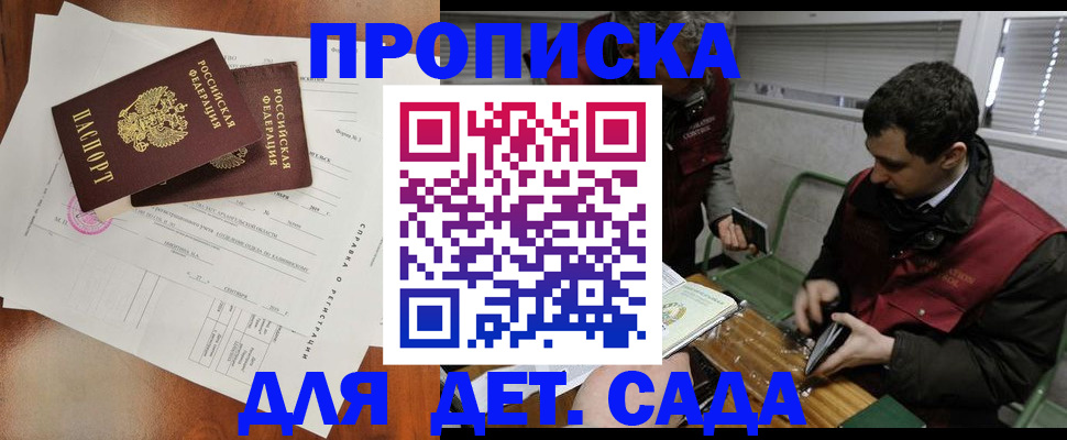 прописка регистрация в Зеленоградске