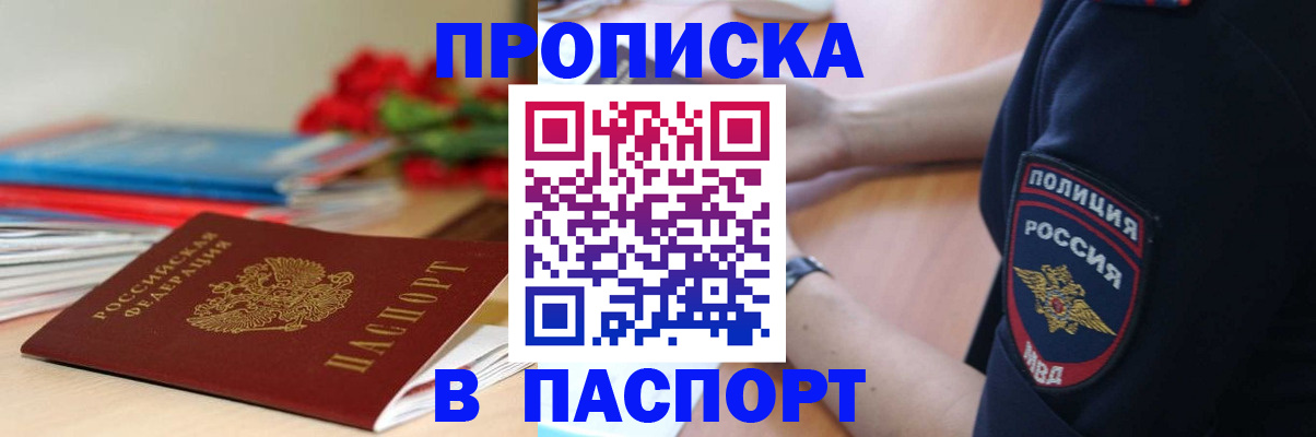 прописка иностранных граждан в Зеленоградске