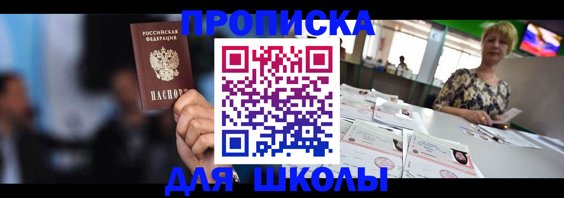 временная регистрация для всех в Зеленоградске