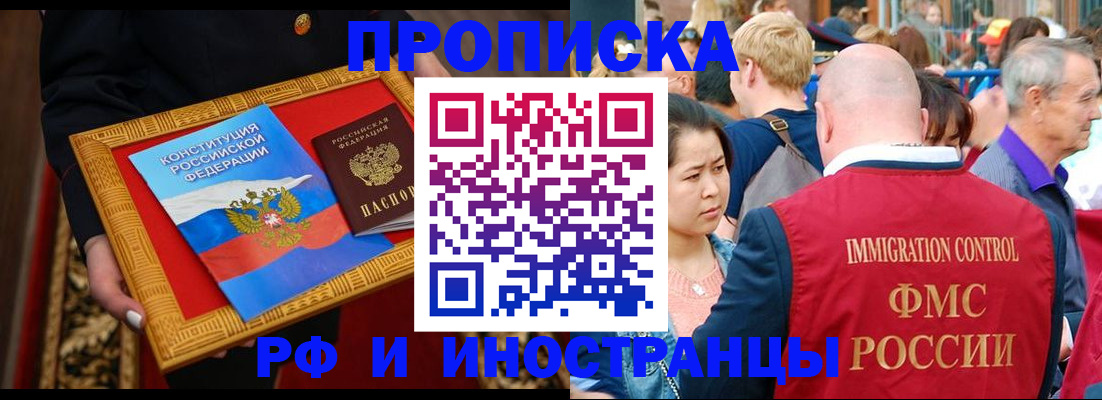 временная прописка в Зеленоградске